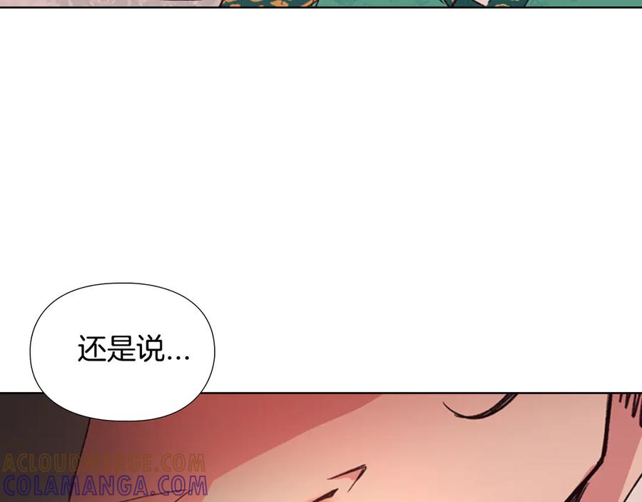 《逃婚郡主和她的影卫们》第2话 郡主的影卫 第93页