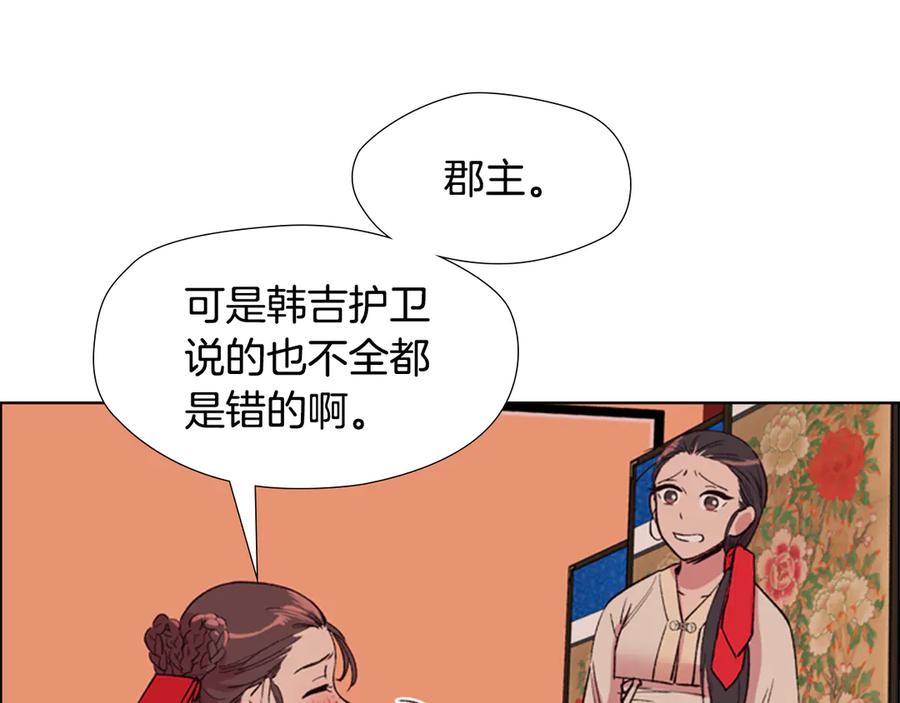 《逃婚郡主和她的影卫们》第2话 郡主的影卫 第88页