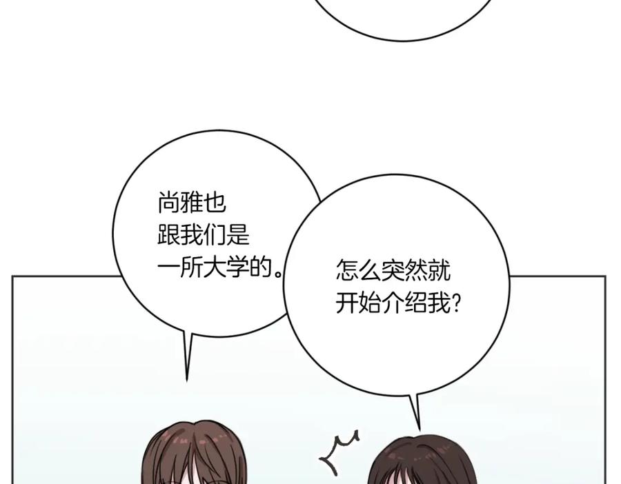 《虽然说了不是你》第3话 你明明是我的学妹 第18页