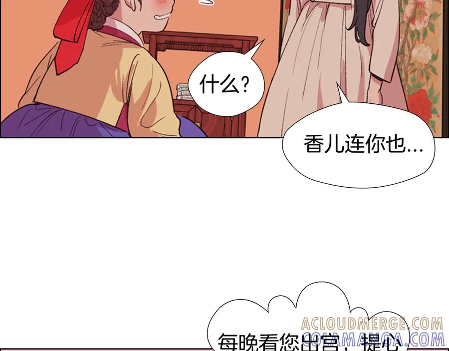 《逃婚郡主和她的影卫们》第2话 郡主的影卫 第89页