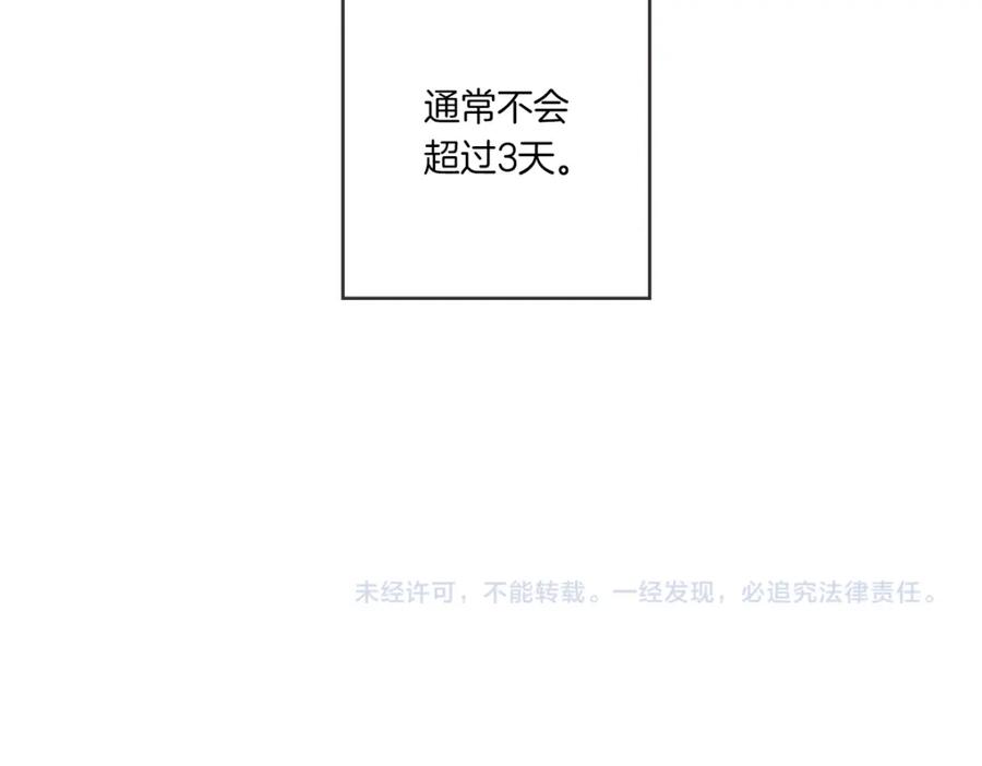 《虽然说了不是你》第3话 你明明是我的学妹 第99页