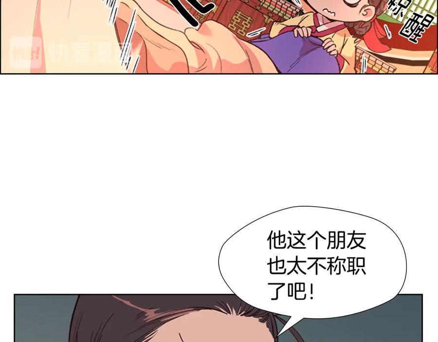 《逃婚郡主和她的影卫们》第2话 郡主的影卫 第86页