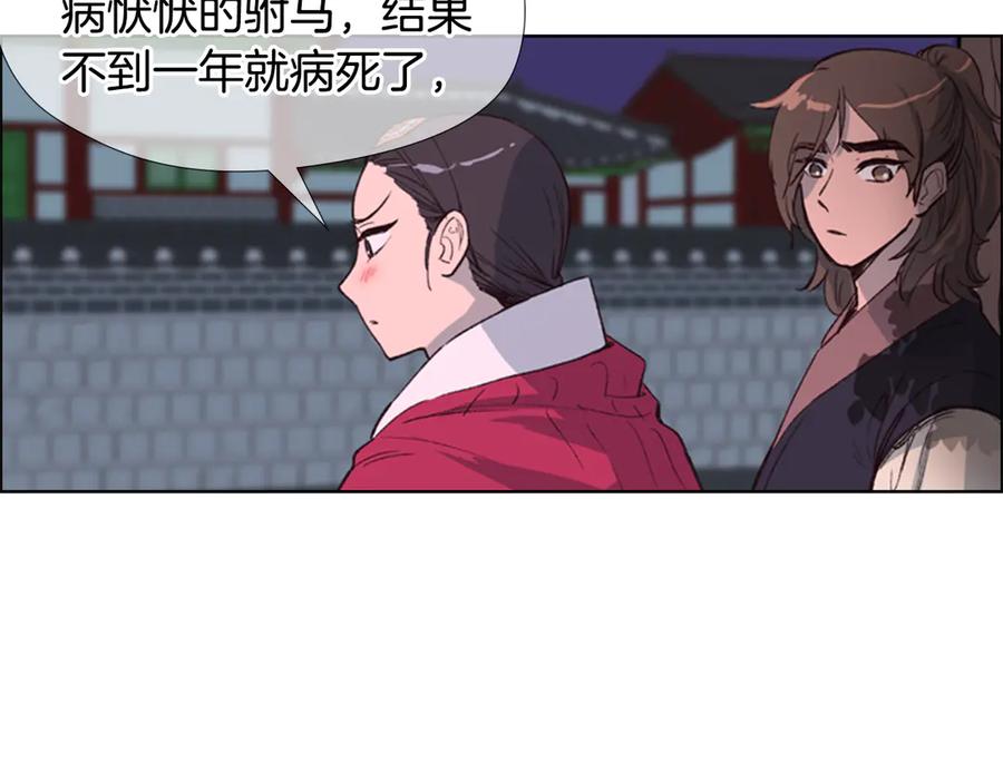 《逃婚郡主和她的影卫们》第2话 郡主的影卫 第68页