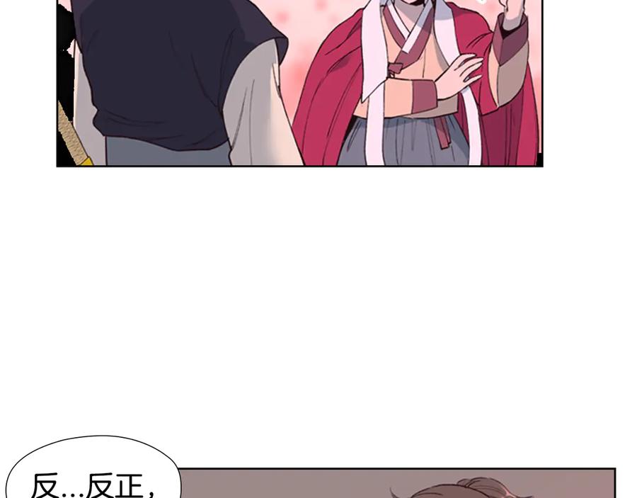 《逃婚郡主和她的影卫们》第2话 郡主的影卫 第43页