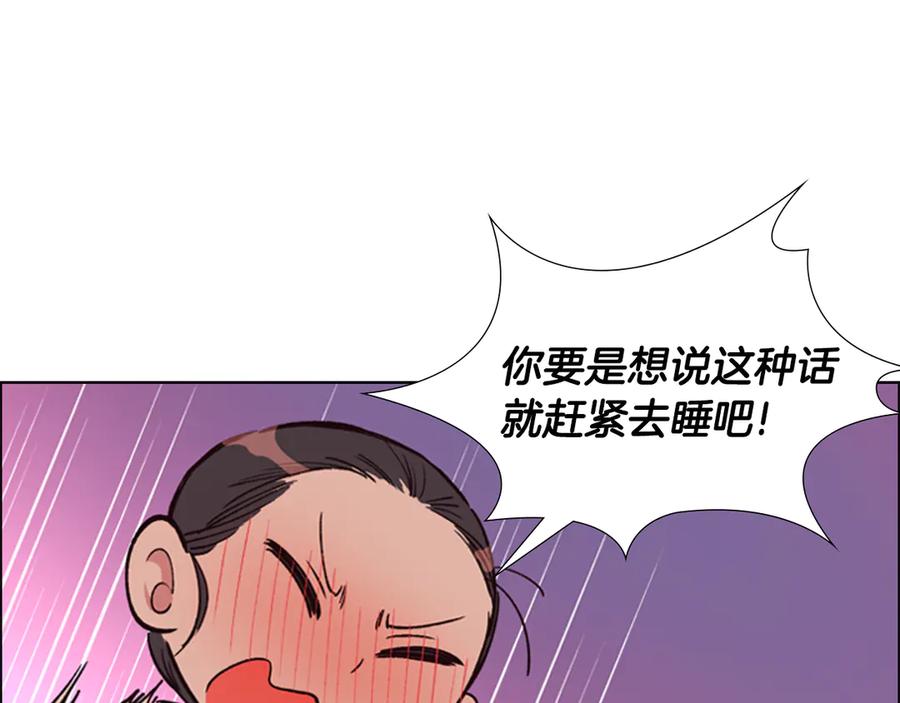 《逃婚郡主和她的影卫们》第2话 郡主的影卫 第90页