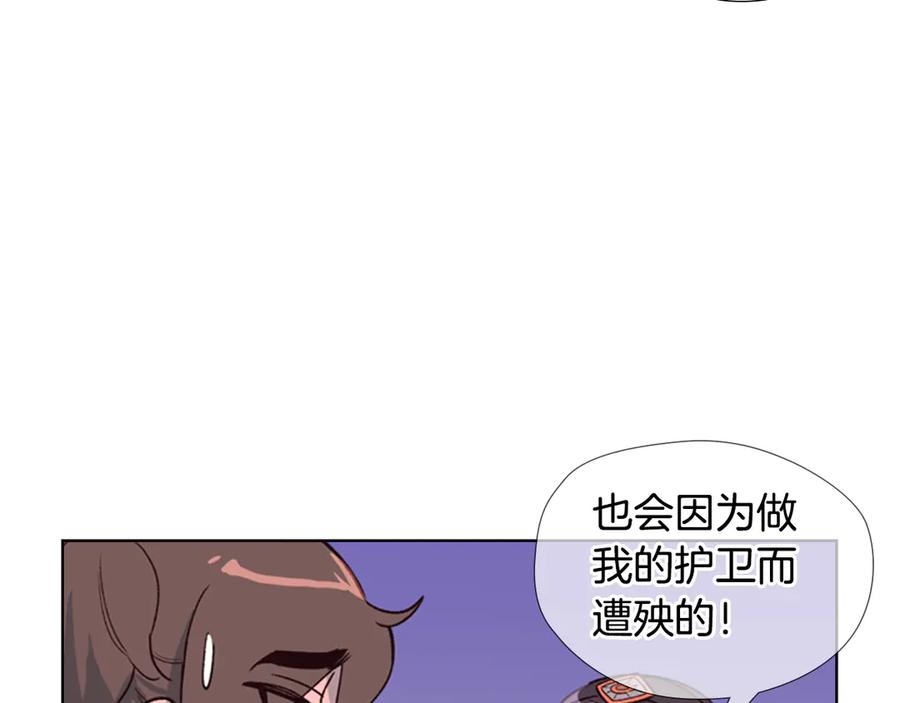 《逃婚郡主和她的影卫们》第2话 郡主的影卫 第76页