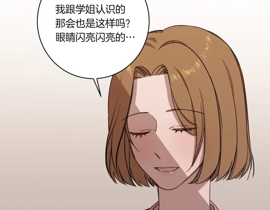 《虽然说了不是你》第3话 你明明是我的学妹 第90页