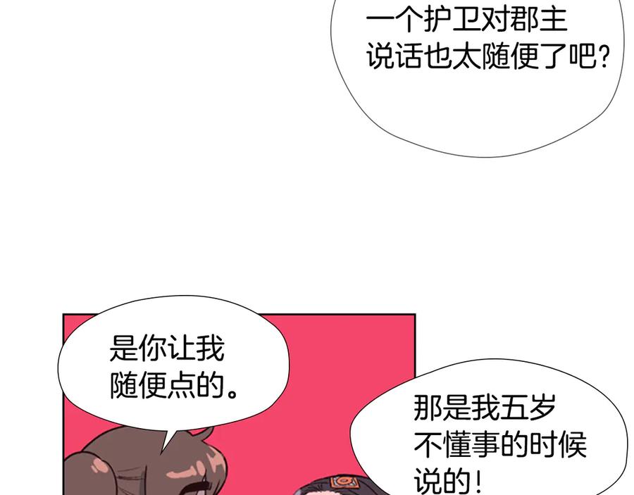 《逃婚郡主和她的影卫们》第2话 郡主的影卫 第19页
