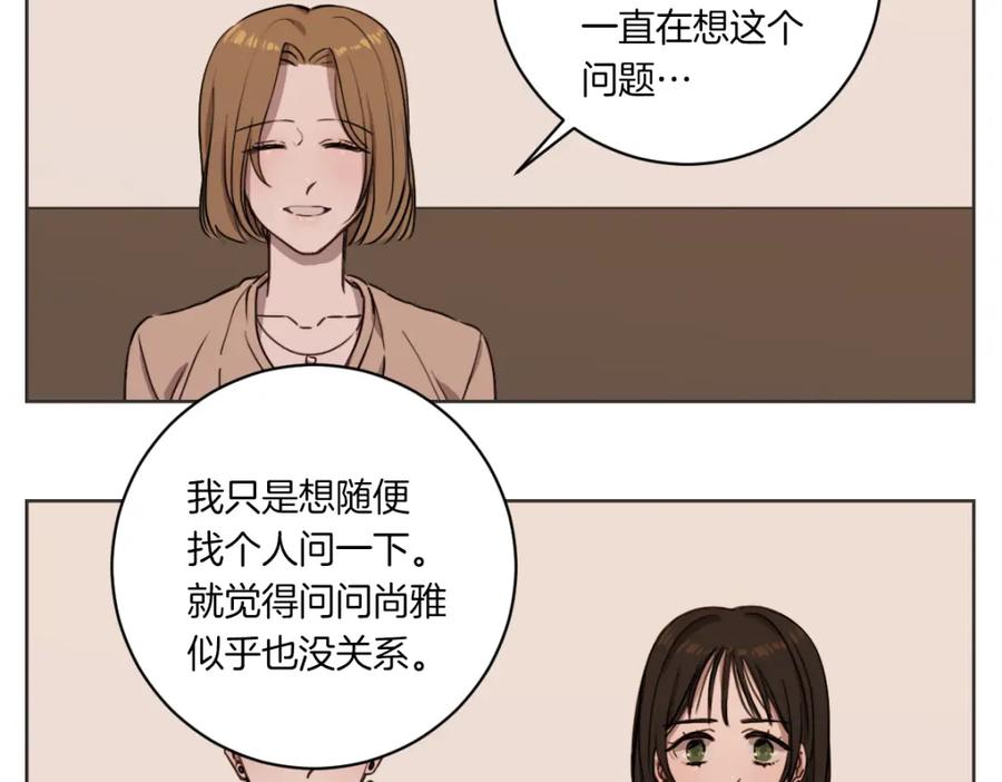 《虽然说了不是你》第3话 你明明是我的学妹 第70页