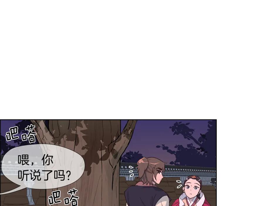 《逃婚郡主和她的影卫们》第2话 郡主的影卫 第46页