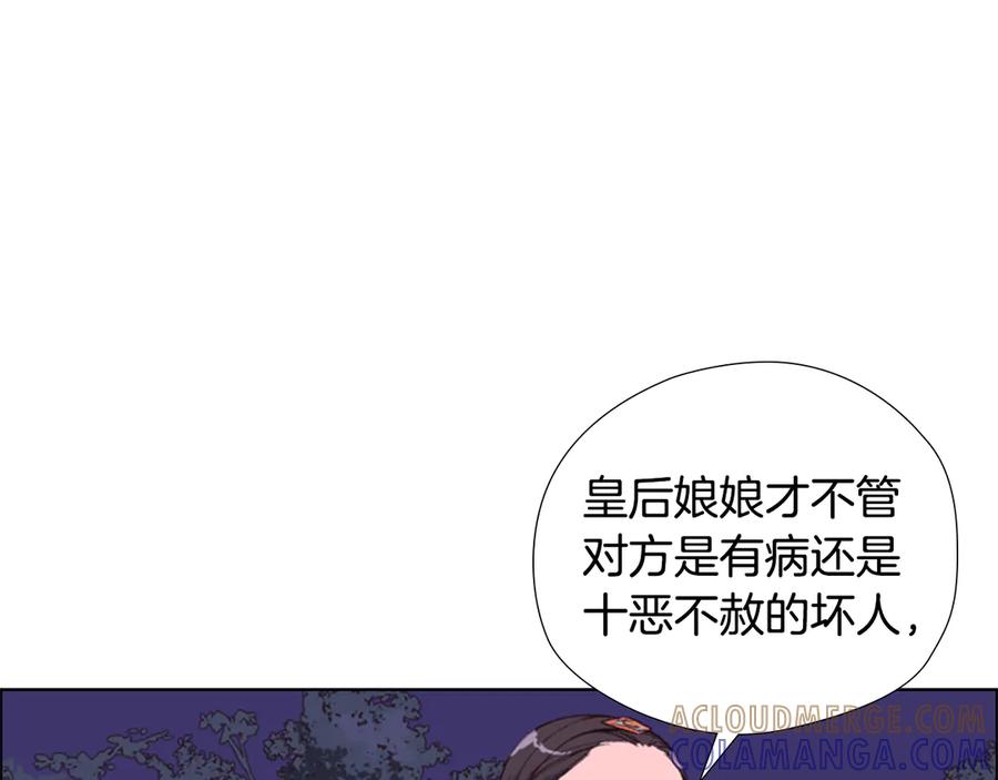 《逃婚郡主和她的影卫们》第2话 郡主的影卫 第73页