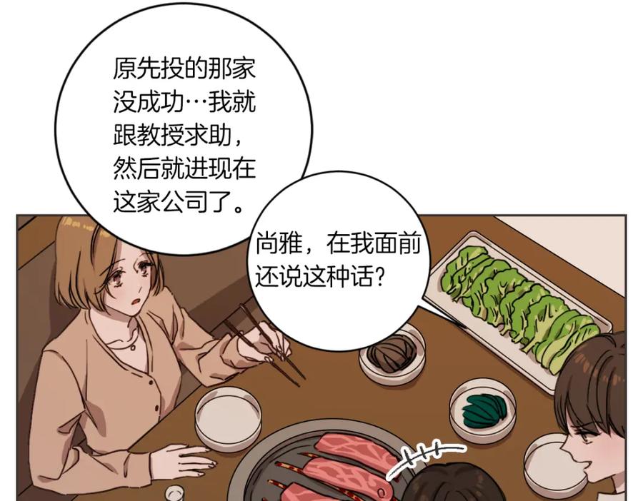 《虽然说了不是你》第3话 你明明是我的学妹 第58页