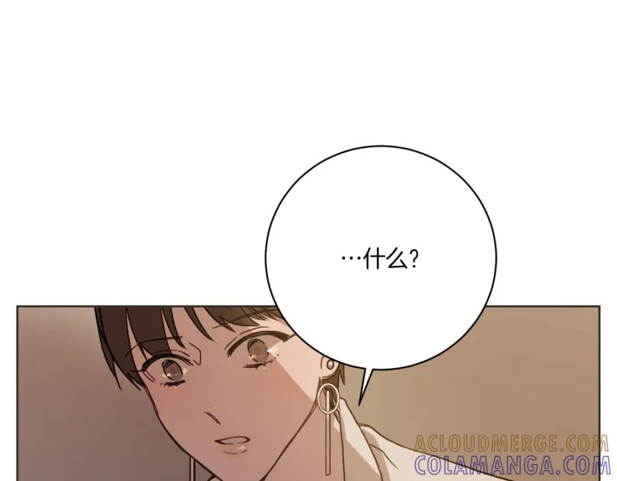 《虽然说了不是你》第3话 你明明是我的学妹 第97页