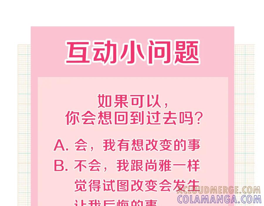 《虽然说了不是你》第3话 你明明是我的学妹 第101页