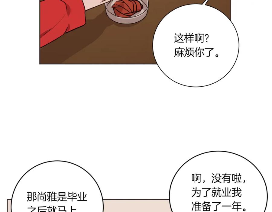 《虽然说了不是你》第3话 你明明是我的学妹 第56页