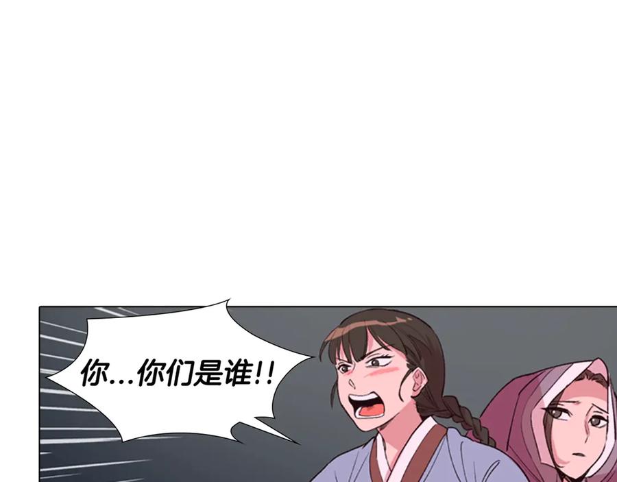 《逃婚郡主和她的影卫们》第2话 郡主的影卫 第100页