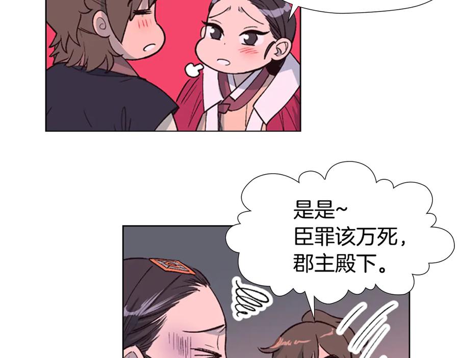 《逃婚郡主和她的影卫们》第2话 郡主的影卫 第20页