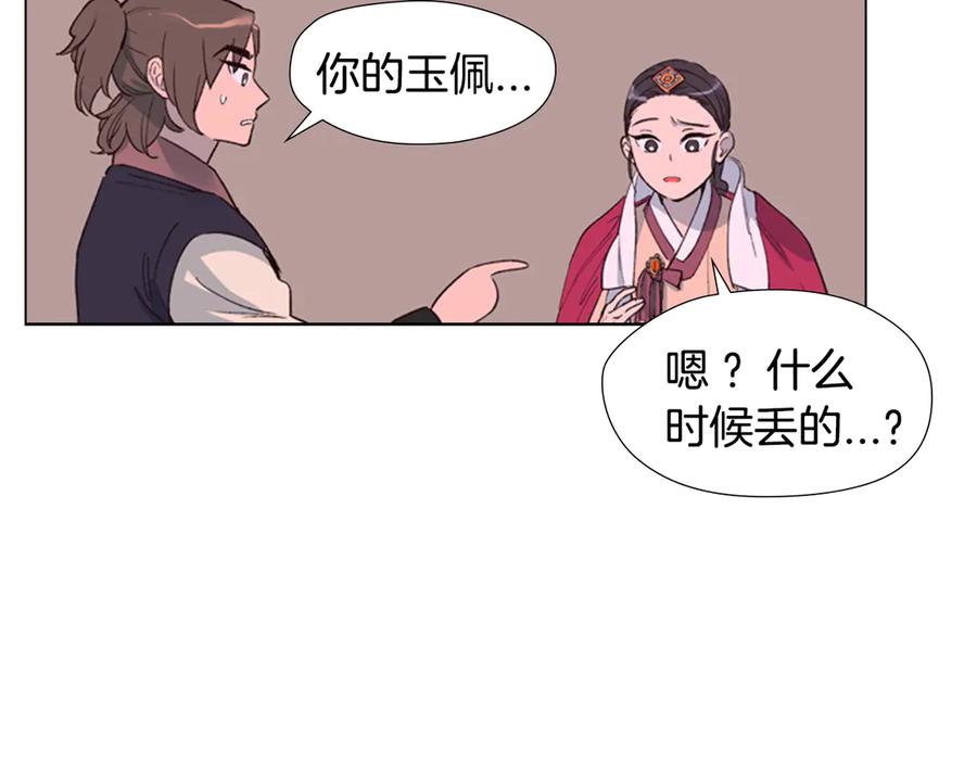 《逃婚郡主和她的影卫们》第2话 郡主的影卫 第28页
