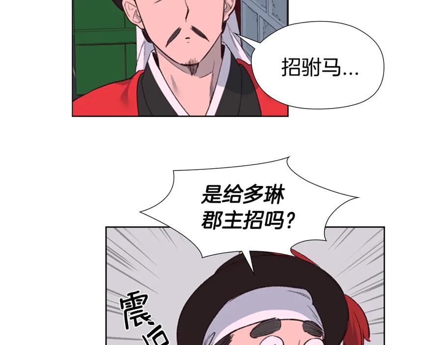 《逃婚郡主和她的影卫们》第2话 郡主的影卫 第56页
