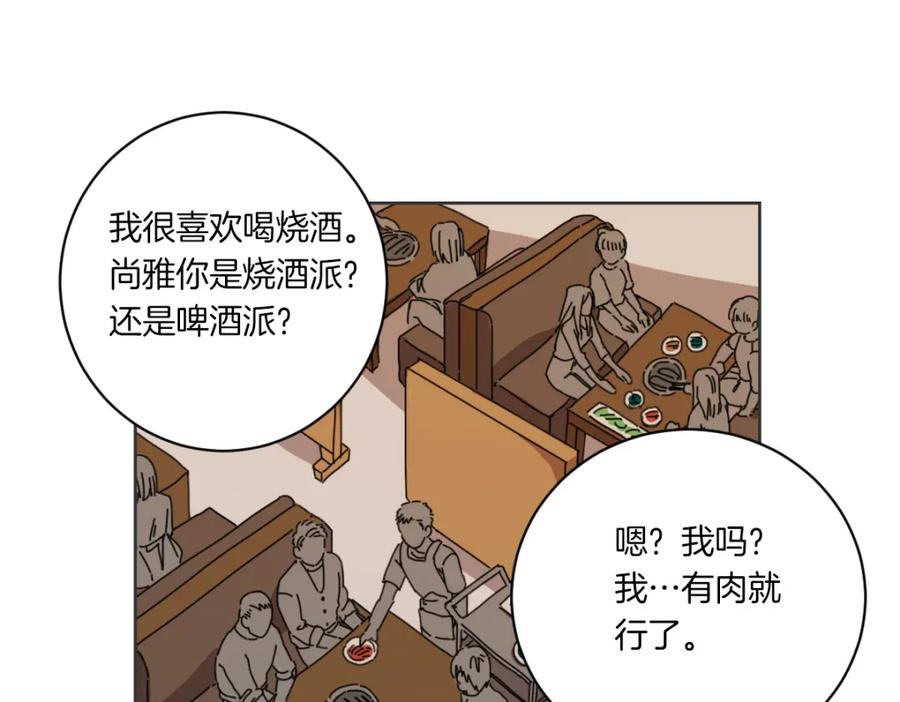 《虽然说了不是你》第3话 你明明是我的学妹 第52页