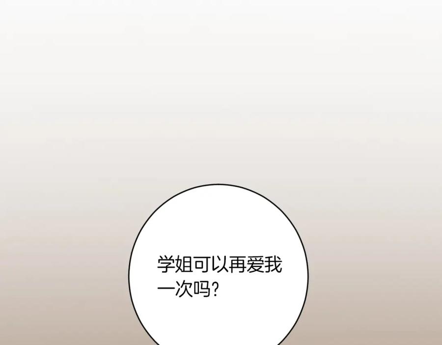《虽然说了不是你》第3话 你明明是我的学妹 第94页