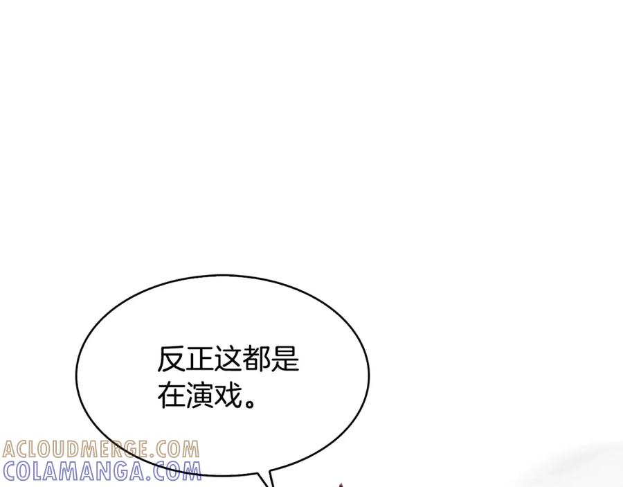 《魔王活不过90天》第3话 魔王的宝贝 第117页