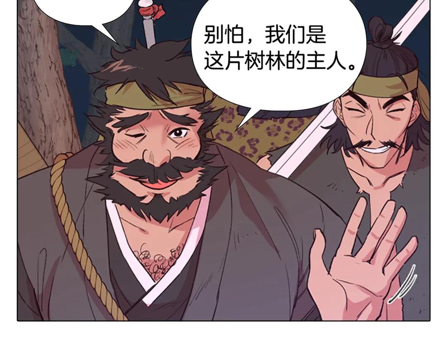 《逃婚郡主和她的影卫们》第2话 郡主的影卫 第102页