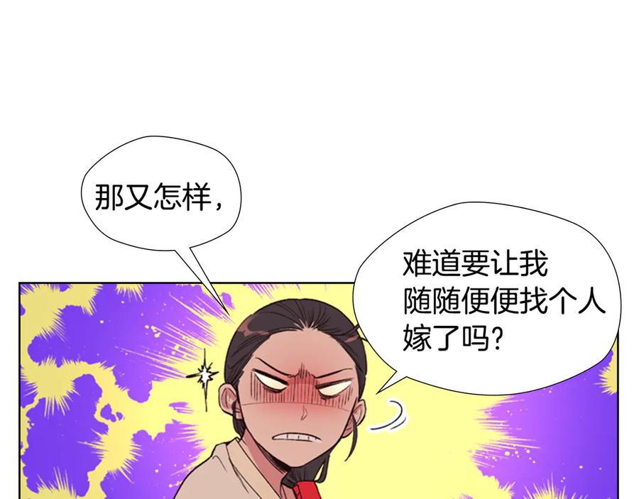 《逃婚郡主和她的影卫们》第2话 郡主的影卫 第83页