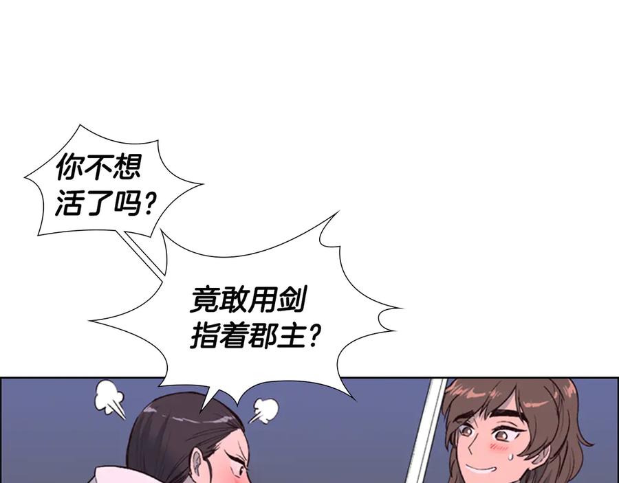 《逃婚郡主和她的影卫们》第2话 郡主的影卫 第12页