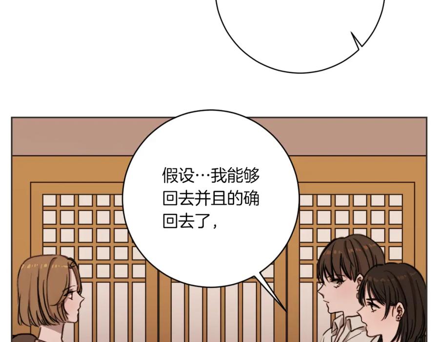 《虽然说了不是你》第3话 你明明是我的学妹 第75页