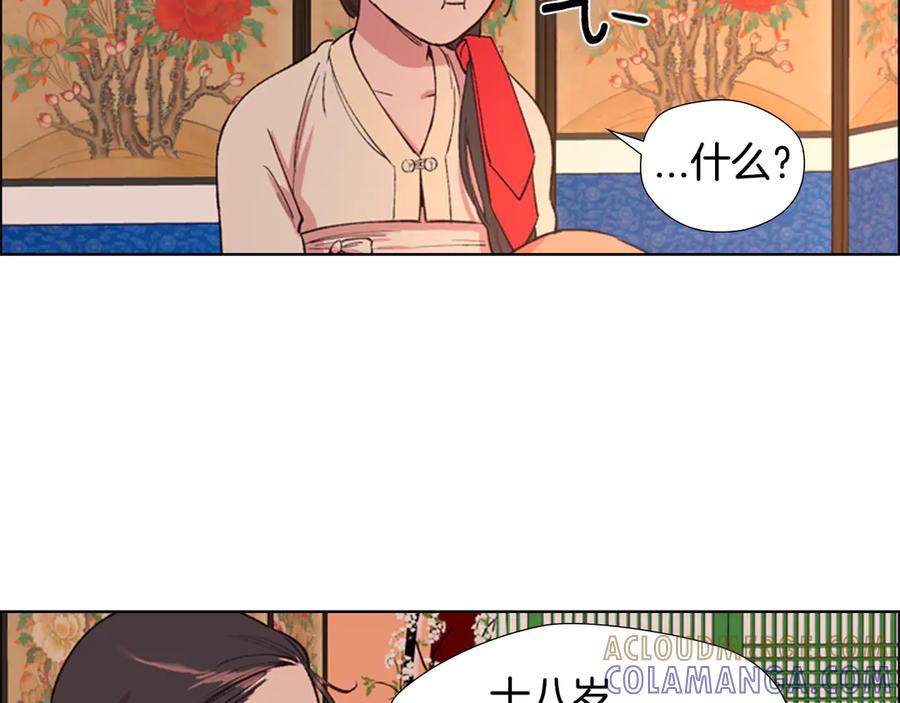 《逃婚郡主和她的影卫们》第2话 郡主的影卫 第81页