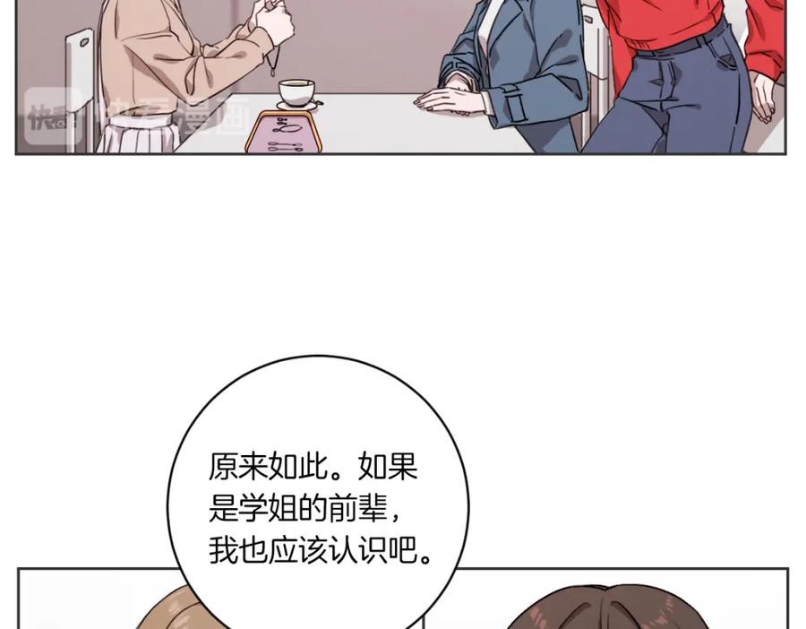 《虽然说了不是你》第3话 你明明是我的学妹 第16页