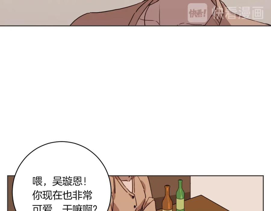《虽然说了不是你》第3话 你明明是我的学妹 第91页