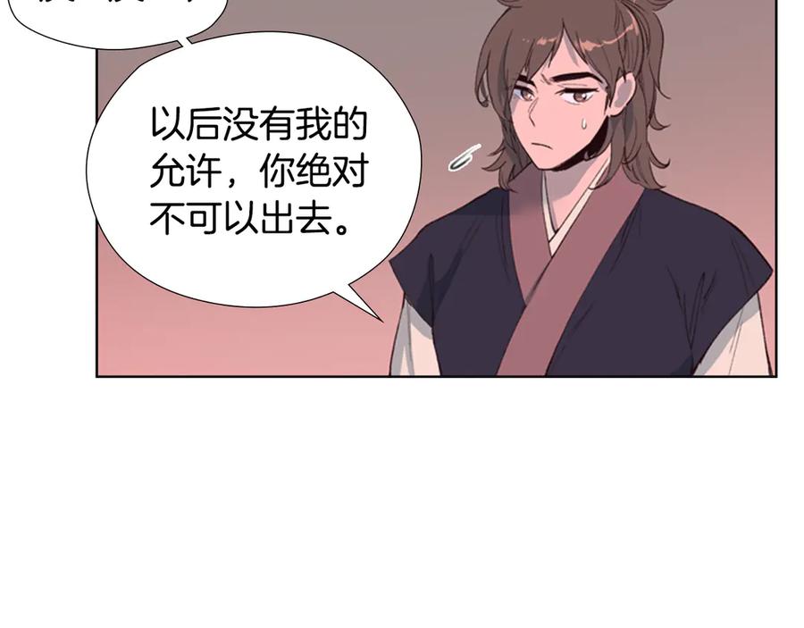 《逃婚郡主和她的影卫们》第2话 郡主的影卫 第44页