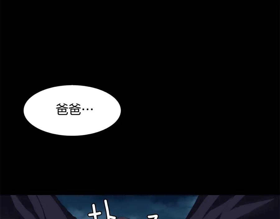 《魔王活不过90天》第3话 魔王的宝贝 第2页