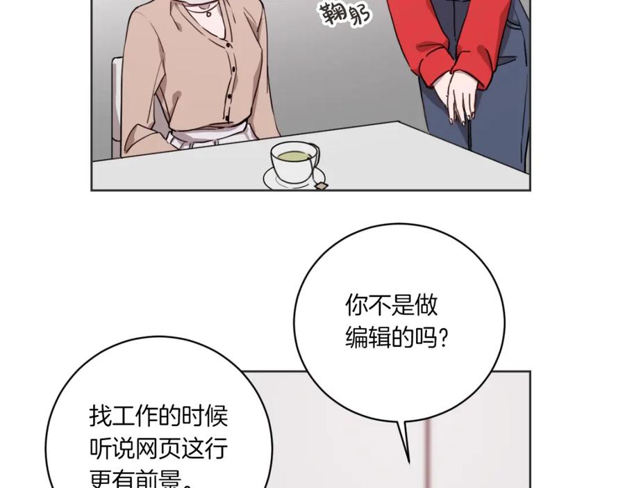 《虽然说了不是你》第3话 你明明是我的学妹 第7页