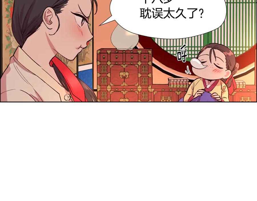 《逃婚郡主和她的影卫们》第2话 郡主的影卫 第82页