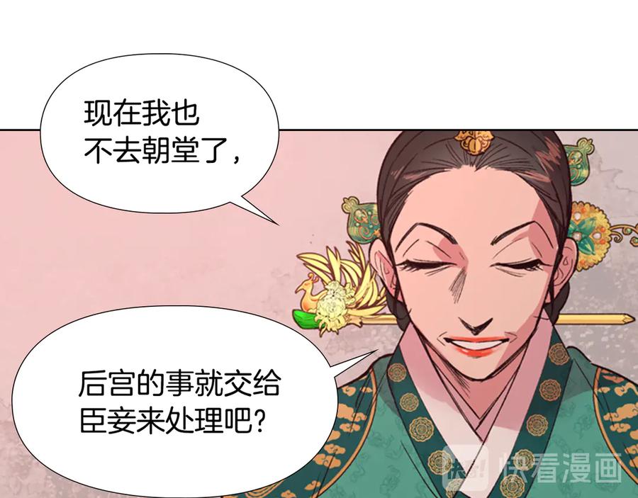 《逃婚郡主和她的影卫们》第2话 郡主的影卫 第92页