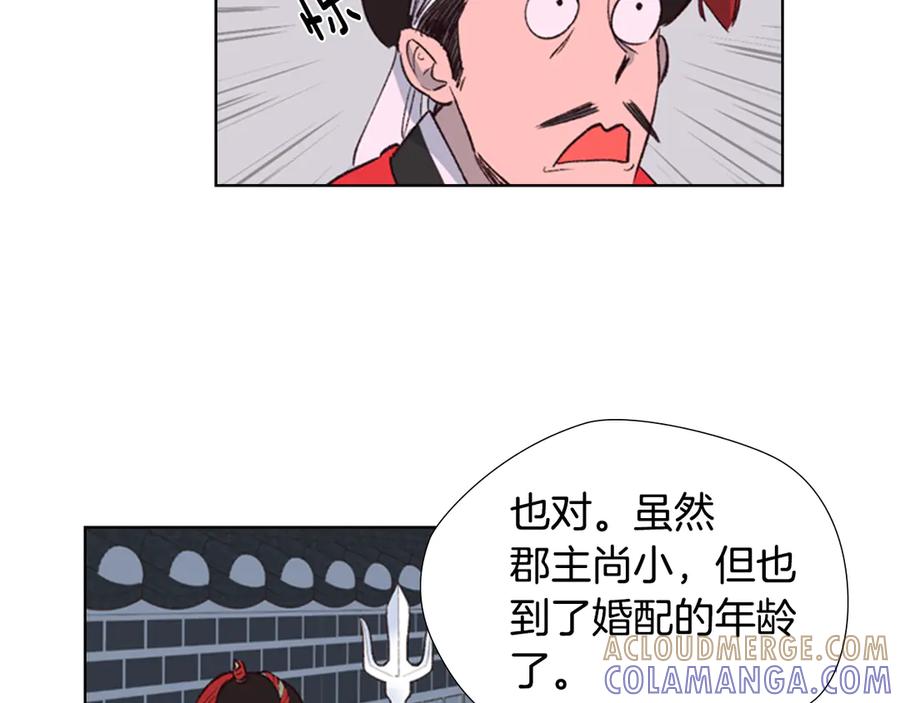 《逃婚郡主和她的影卫们》第2话 郡主的影卫 第57页