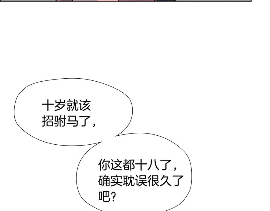 《逃婚郡主和她的影卫们》第2话 郡主的影卫 第63页