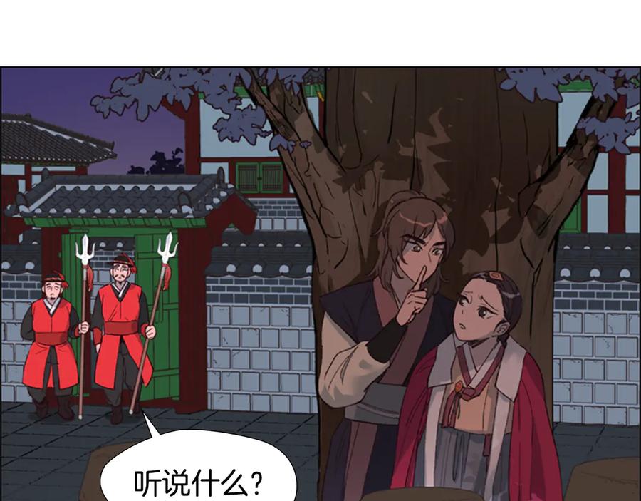 《逃婚郡主和她的影卫们》第2话 郡主的影卫 第52页