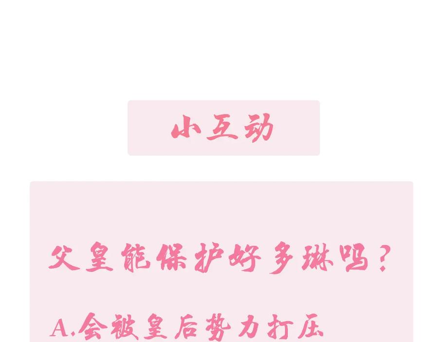 《逃婚郡主和她的影卫们》第2话 郡主的影卫 第106页