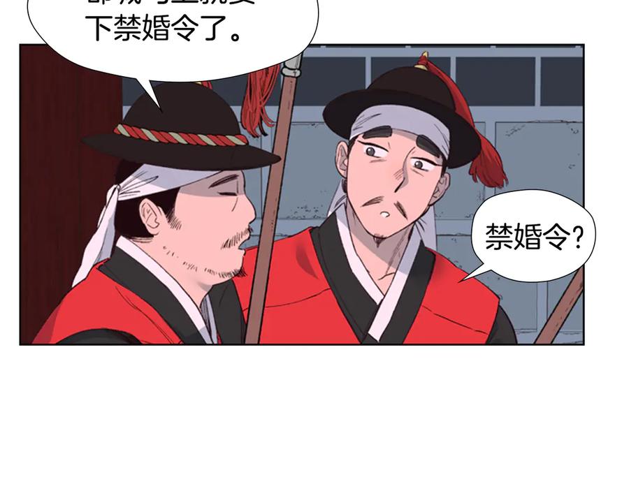 《逃婚郡主和她的影卫们》第2话 郡主的影卫 第54页