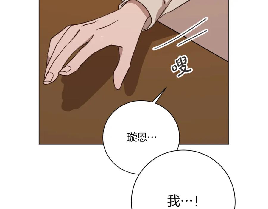 《虽然说了不是你》第3话 你明明是我的学妹 第74页