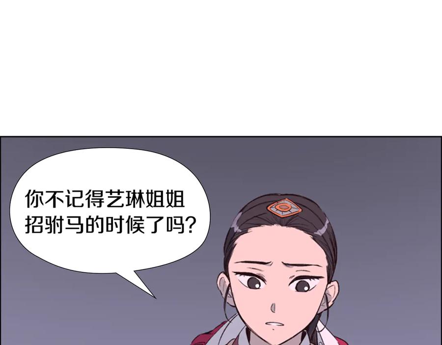 《逃婚郡主和她的影卫们》第2话 郡主的影卫 第66页