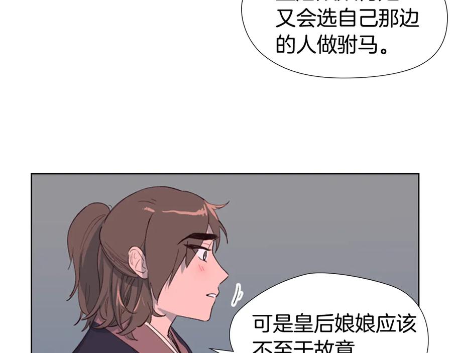 《逃婚郡主和她的影卫们》第2话 郡主的影卫 第70页