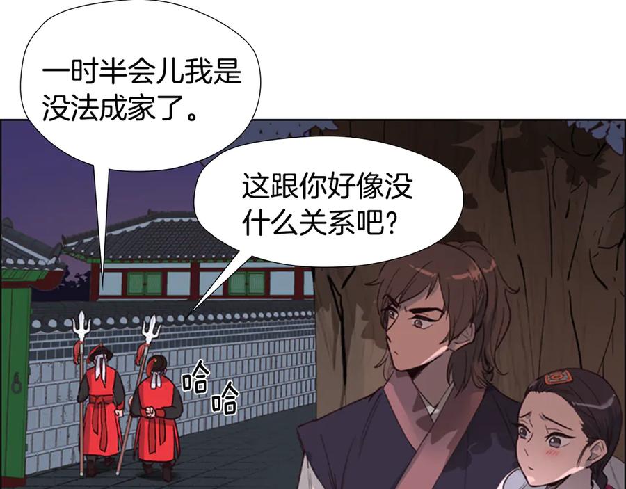 《逃婚郡主和她的影卫们》第2话 郡主的影卫 第59页