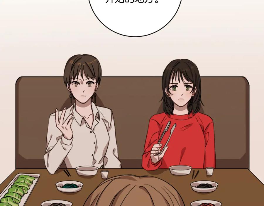 《虽然说了不是你》第3话 你明明是我的学妹 第68页