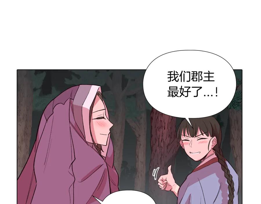 《逃婚郡主和她的影卫们》第3话 遭遇匪徒 第48页