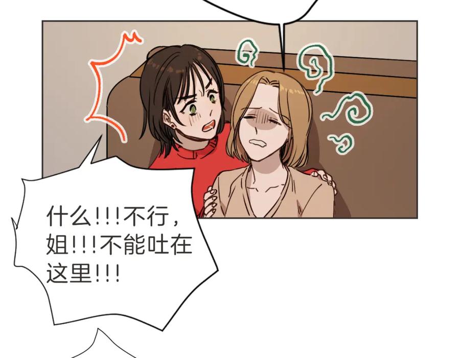 《虽然说了不是你》第4话 总是梦到你 第35页
